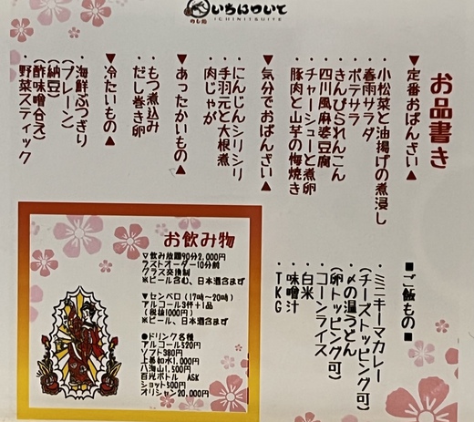 「いちについて」でゴチに 「いちについて」でゴチに