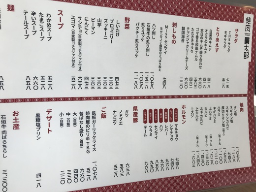 焼肉 勇太郎でガッツリ 焼肉 勇太郎でガッツリ