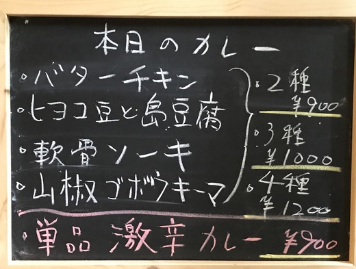 スパイスカレーストラム スパイスカレーストラム