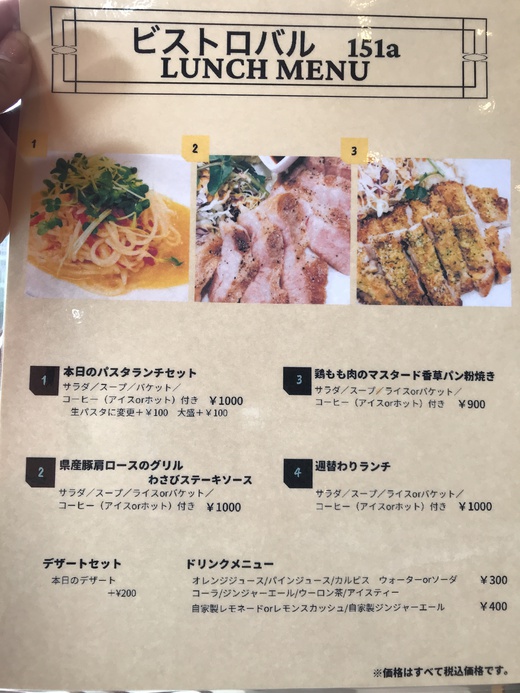ビストロバル151aでランチ〜〜 ビストロバル151aでランチ〜〜