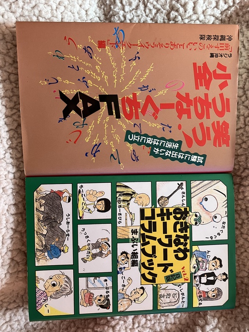 笑ううちなーぐちとまじむん 笑ううちなーぐちとまじむん