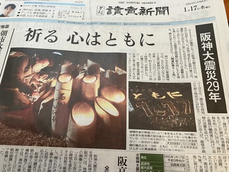 阪神大震災29年 阪神大震災29年