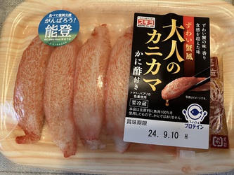 美味カニカマ 美味カニカマ