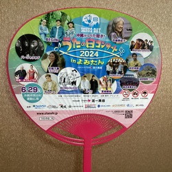 「うたの日コンサート♪」&「夏越の大祓式」 「うたの日コンサート♪」&「夏越の大祓式」