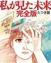 2025年7月5日、、、災害予言のお話し・・・ 2025年7月5日、、、災害予言のお話し・・・
