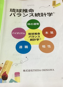 統計学は当たる◎久々の占い勉強会へ 統計学は当たる◎久々の占い勉強会へ