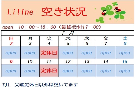 7月空いてますよ~ 7月空いてますよ~
