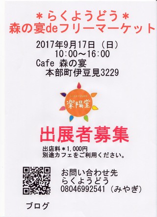 明日はCafe森の宴deフリーマーケット開催 明日はCafe森の宴deフリーマーケット開催