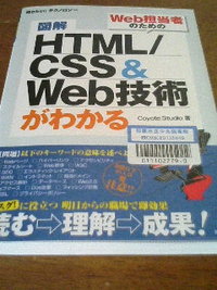 図解 HTML/CSS&Web技術がわかる