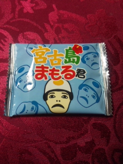 宮古島まもる君~お土産。
