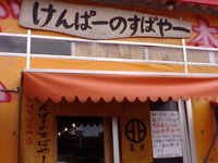 けんぱーのすばやー 2008/06/13 09:00:00