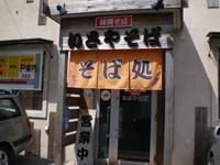 いさやそば 2008/05/21 09:00:00