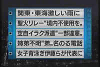 善光寺がスタート地点辞退検討　長野市の聖火リレー 2008/04/18 07:54:28