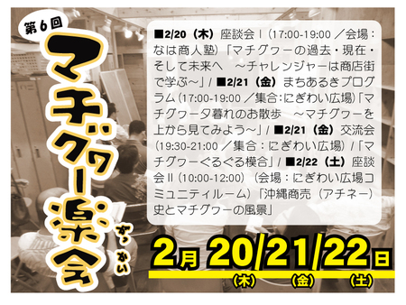 第6回マチグヮー楽会