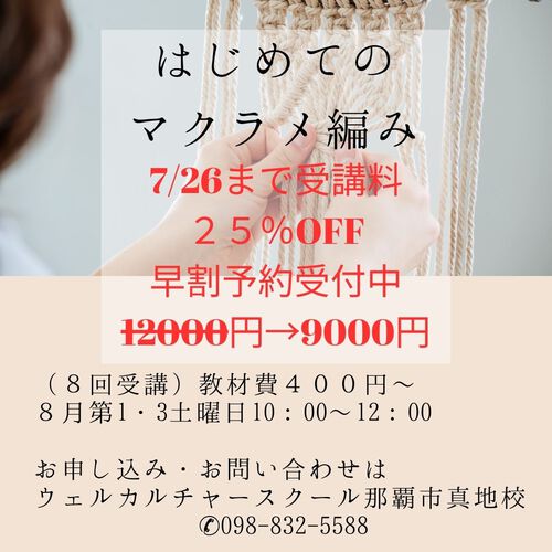 カルチャー早割申し込み7/26まで カルチャー早割申し込み7/26まで