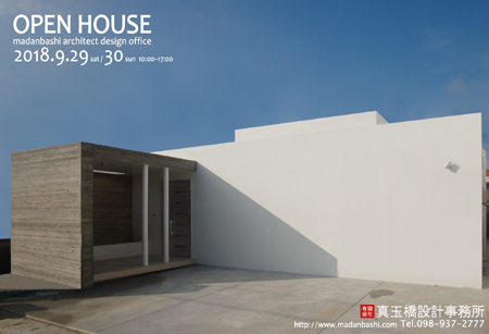 OPEN HOUSE 開催中止のお知らせ OPEN HOUSE 開催中止のお知らせ