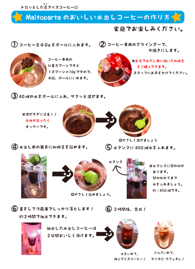 水出しアイスコーヒー♪