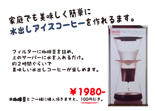 水出しアイスコーヒー♪