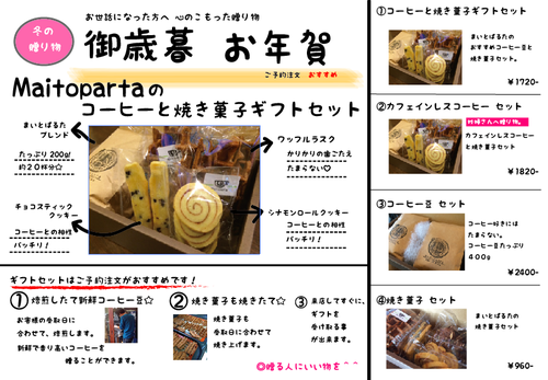 御歳暮、お年賀はマイトパルタに決まり☆ 御歳暮、お年賀はマイトパルタに決まり☆
