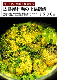 新メニュー『広島産大粒牡蠣の土鍋ごはん』のご紹介です。