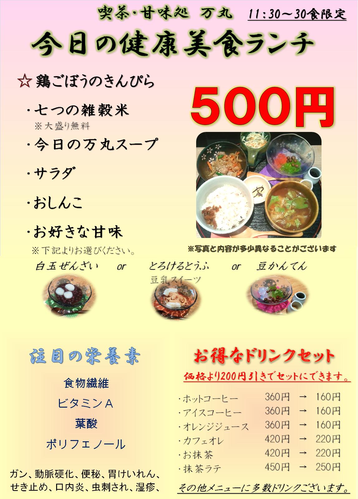 食物繊維バッチリ☆今日の健康美食ランチ