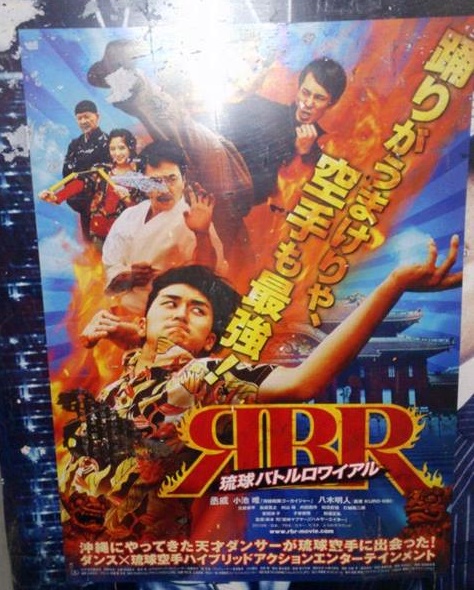 琉球バトルロワイヤル