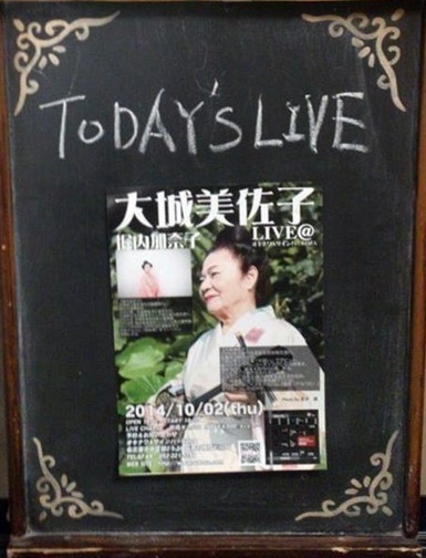 大城美佐子ライブ 大城美佐子ライブ