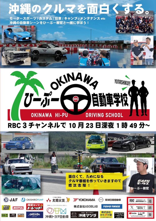 いよいよ今夜放送!