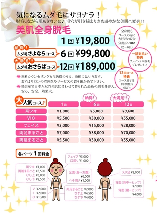 ☆光脱毛☆