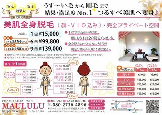 大人気☆VIO脱毛 大人気☆VIO脱毛