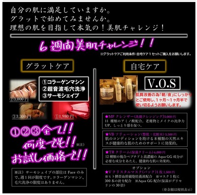 (^^)v メンズ!! 6週間美肌チャレンジ!! (^^)v メンズ!! 6週間美肌チャレンジ!!