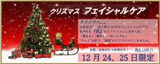 (^^)/ クリスマスのお知らせだ!!! (^^)/ クリスマスのお知らせだ!!!