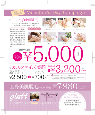 女性の美顔&脱毛もグラットで!!! 女性の美顔&脱毛もグラットで!!!