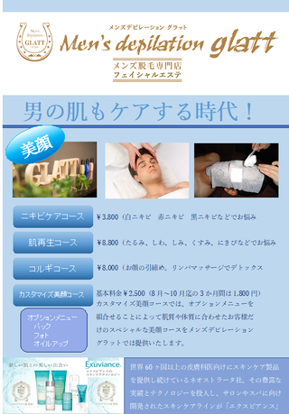 男の肌もケアする時代!!!! 男の肌もケアする時代!!!!