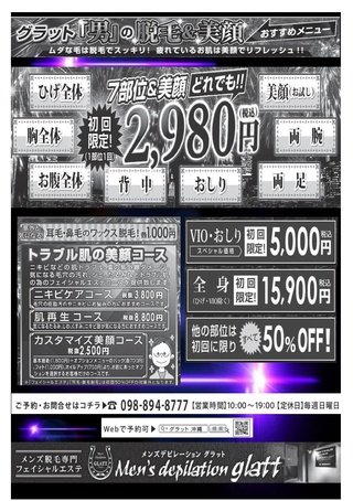 (^^)/ 男性脱毛はグラットにお任せください!! (^^)/ 男性脱毛はグラットにお任せください!!
