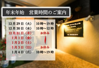 (^^)/ 年末年始の営業です! (^^)/ 年末年始の営業です!