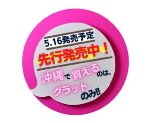 (^^)v 水トリートメント先行販売開始です!!! (^^)v 水トリートメント先行販売開始です!!!