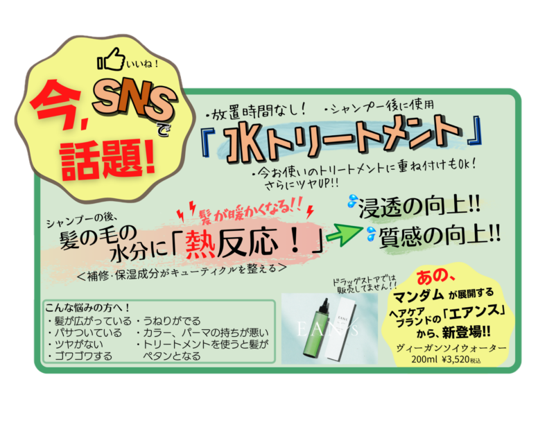 (^^)v 水トリートメント先行販売開始です!!! (^^)v 水トリートメント先行販売開始です!!!