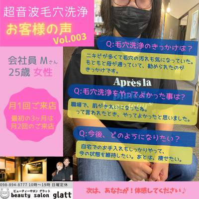 (^^♪ 女性毛穴洗浄 お客様の声 Vol.003 (^^♪ 女性毛穴洗浄 お客様の声 Vol.003