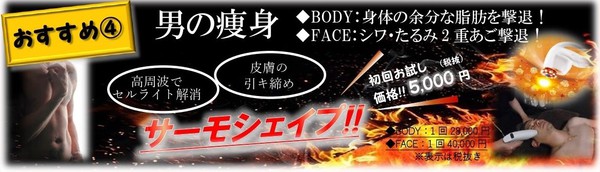 (^^)/ 【新!定番!】メンズ「サーモシェイプ」 (^^)/ 【新!定番!】メンズ「サーモシェイプ」
