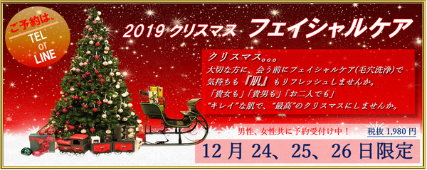 (^^)/ ♪クリスマス フェイシャルケア♪ (^^)/ ♪クリスマス フェイシャルケア♪