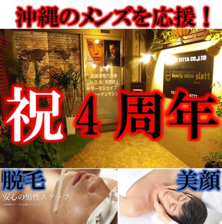 (^^♪ 祝・4周年だ!!! (^^♪ 祝・4周年だ!!!