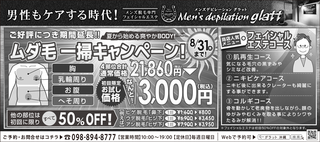 継続決定!!ムダ毛一掃キャンペーン!!! 継続決定!!ムダ毛一掃キャンペーン!!!