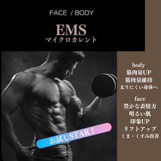 (^^)/ EMS!! 筋肉トレーニング!! (^^)/ EMS!! 筋肉トレーニング!!