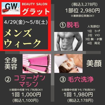 (^^)/ メンズウィーク4/29~5/8 (^^)/ メンズウィーク4/29~5/8