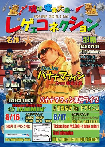 バナナマフィン来沖ポスター バナナマフィン来沖ポスター