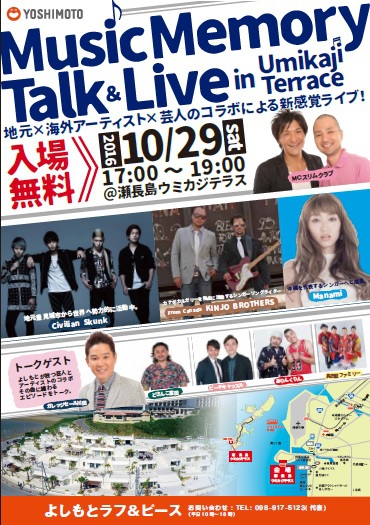 Music Memory Talk & Live Music Memory Talk & Live