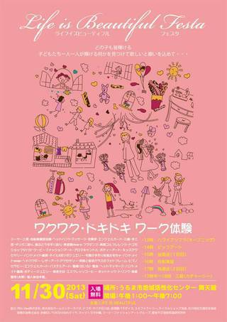 ライフイズビユーティフルイベント ライフイズビユーティフルイベント