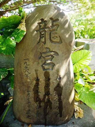 竜宮神 竜宮神