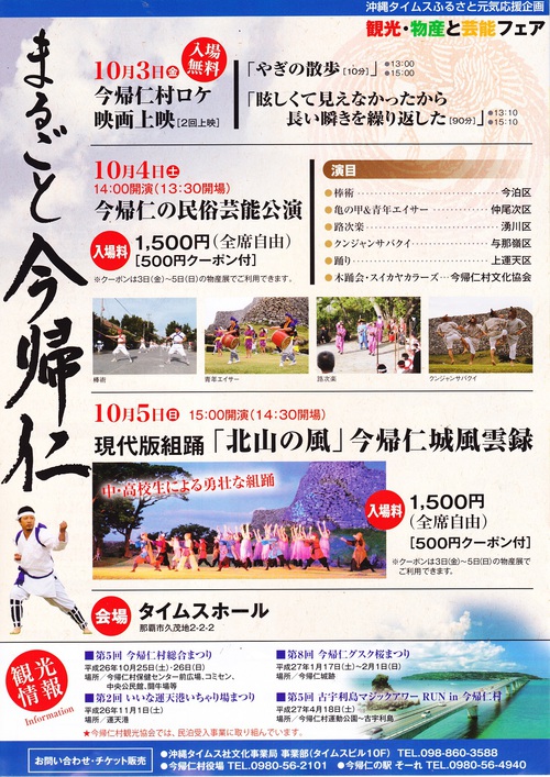 今帰仁の観光・物産と芸能フェア(10月3日・4日・5日、会場:那覇、タイムスビル) 今帰仁の観光・物産と芸能フェア(10月3日・4日・5日、会場:那覇、タイムスビル)